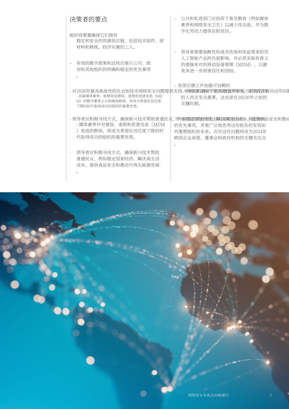 CLTC：网络安全的未来2030白皮书：新基础（英文版）（16页）.pdf_第5页