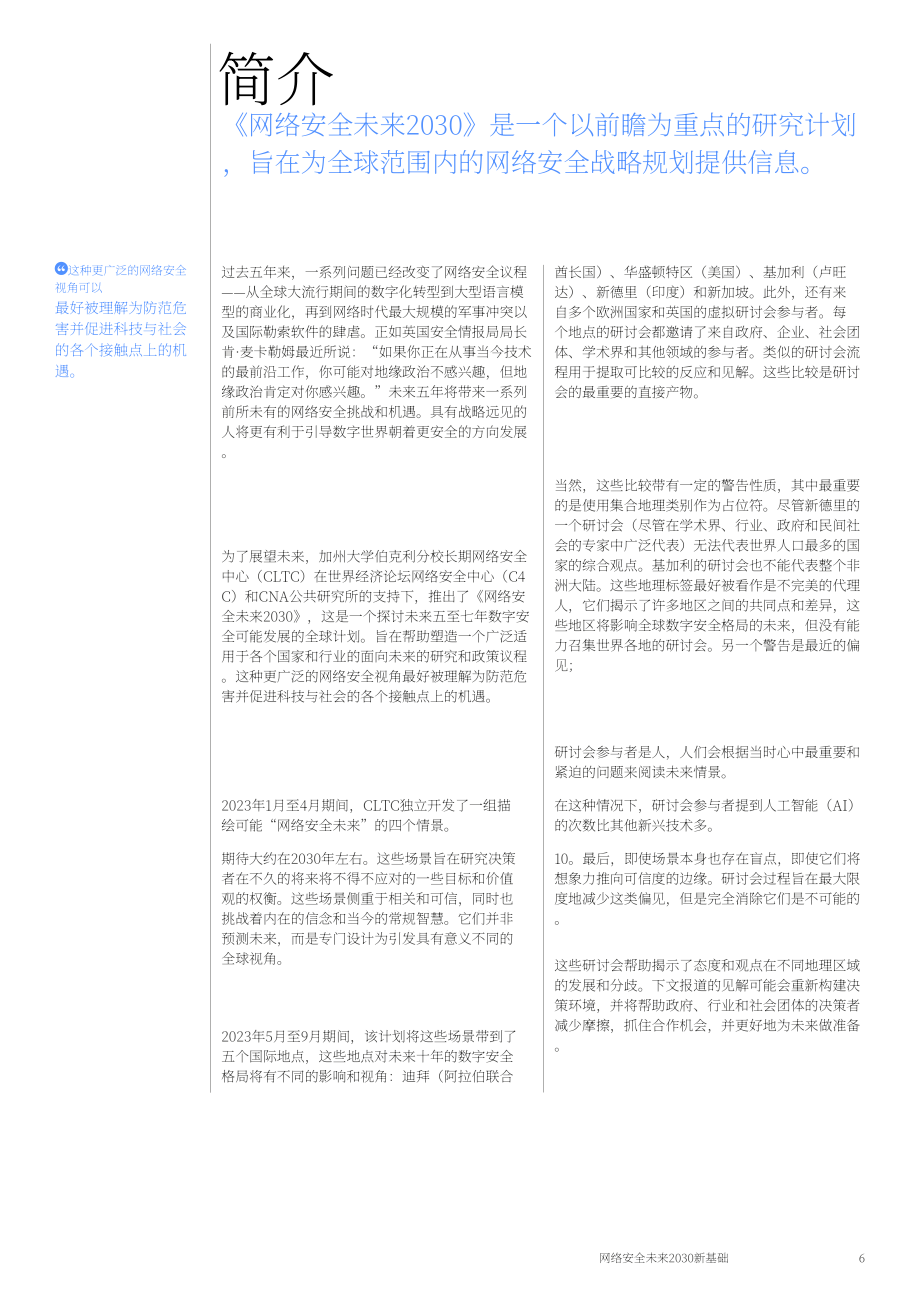 CLTC：网络安全的未来2030白皮书：新基础（英文版）（16页）.pdf_第6页