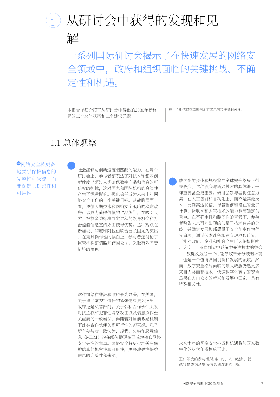 CLTC：网络安全的未来2030白皮书：新基础（英文版）（16页）.pdf_第7页