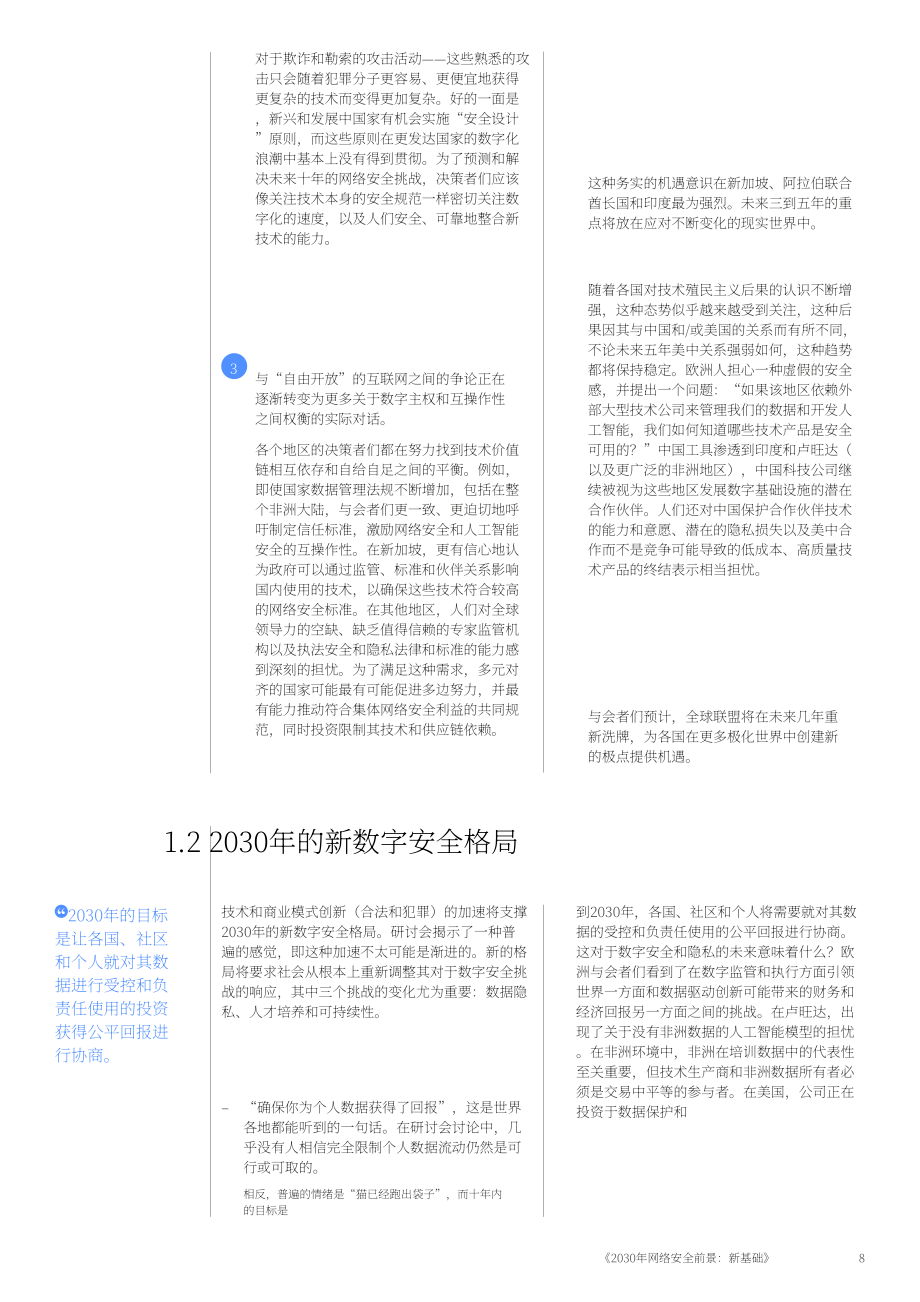CLTC：网络安全的未来2030白皮书：新基础（英文版）（16页）.pdf_第8页