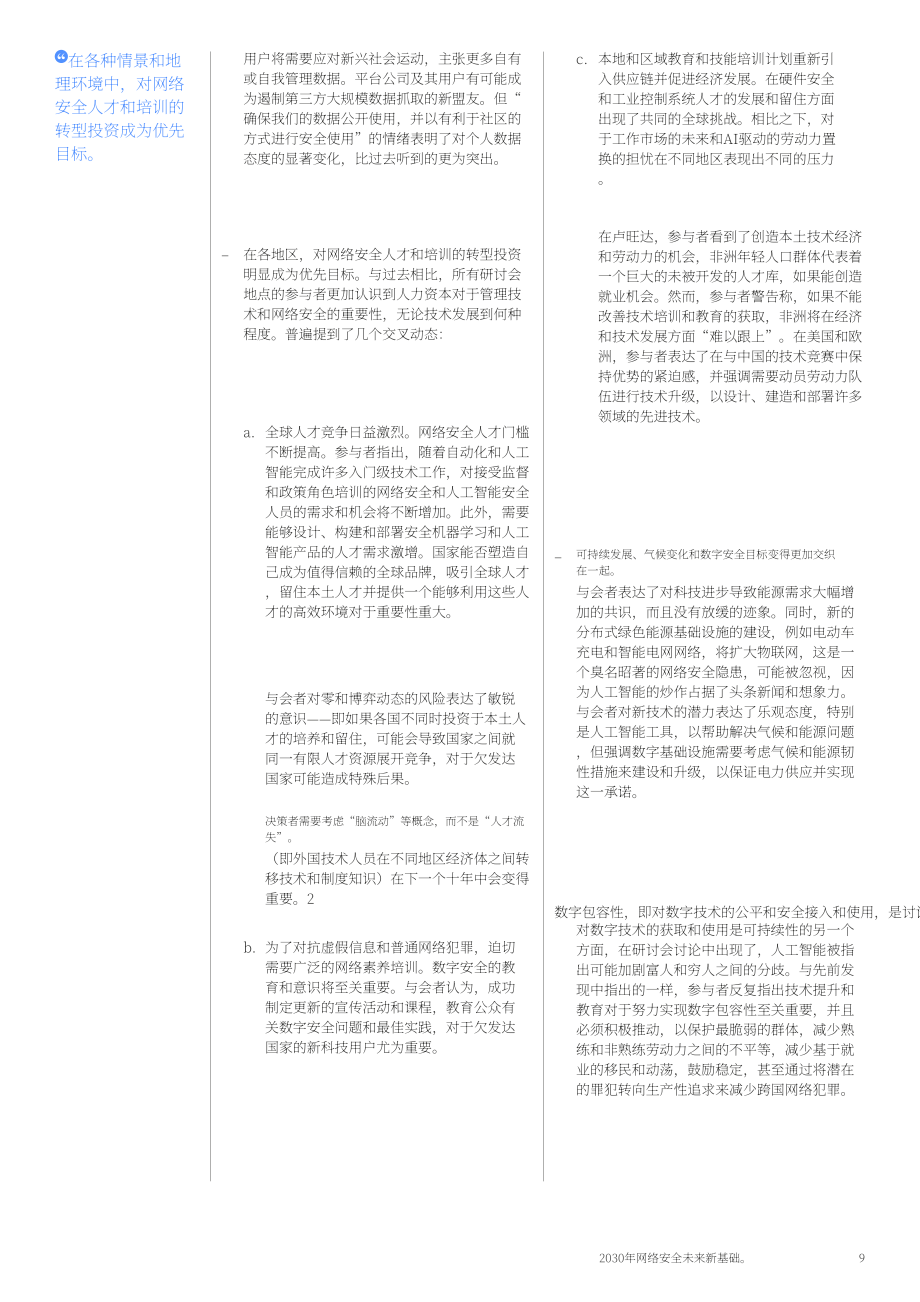CLTC：网络安全的未来2030白皮书：新基础（英文版）（16页）.pdf_第9页