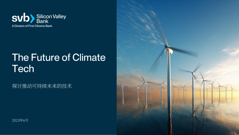 硅谷银行：2023气候科技的未来报告（英文版）（22页）.pdf_第1页
