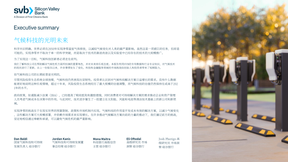 硅谷银行：2023气候科技的未来报告（英文版）（22页）.pdf_第2页