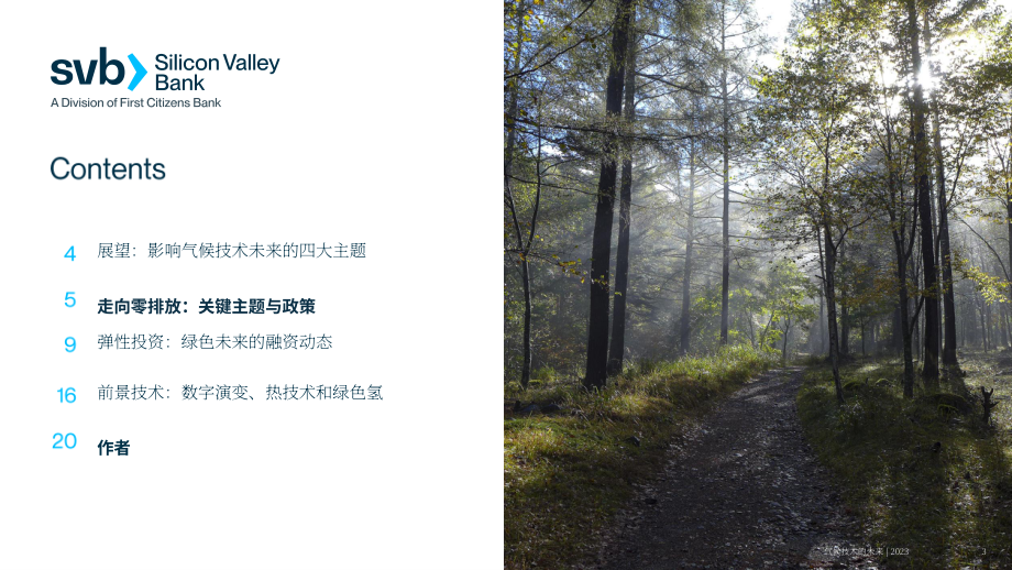 硅谷银行：2023气候科技的未来报告（英文版）（22页）.pdf_第3页