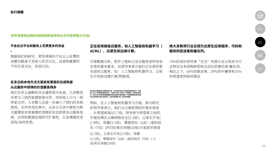 德勤：2023美国未来云调查报告（英文版）（48页）.pdf_第11页