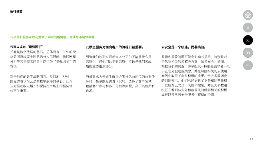德勤：2023美国未来云调查报告（英文版）（48页）.pdf_第13页
