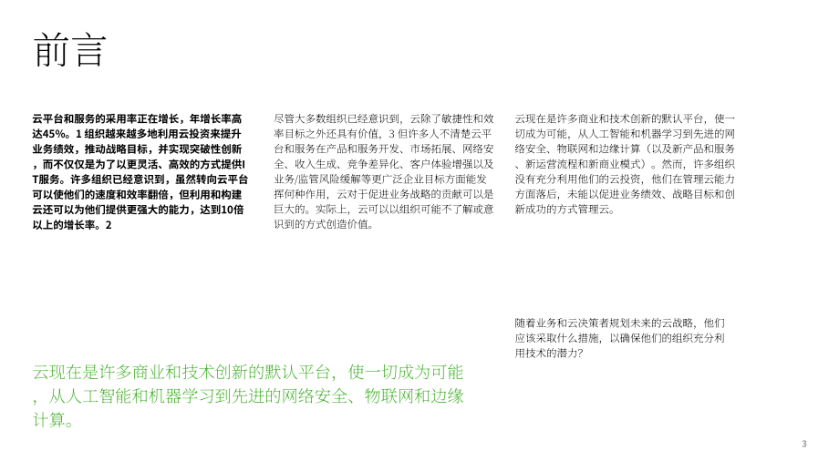德勤：2023美国未来云调查报告（英文版）（48页）.pdf_第3页