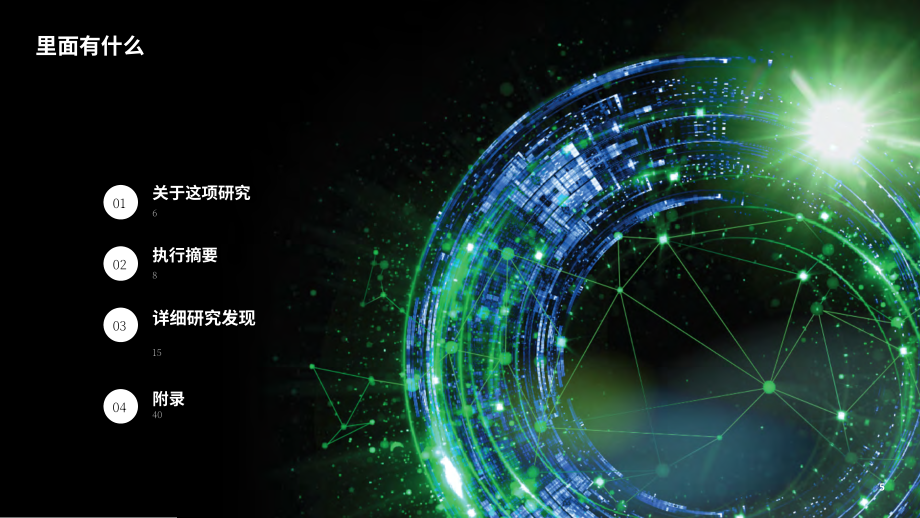 德勤：2023美国未来云调查报告（英文版）（48页）.pdf_第5页