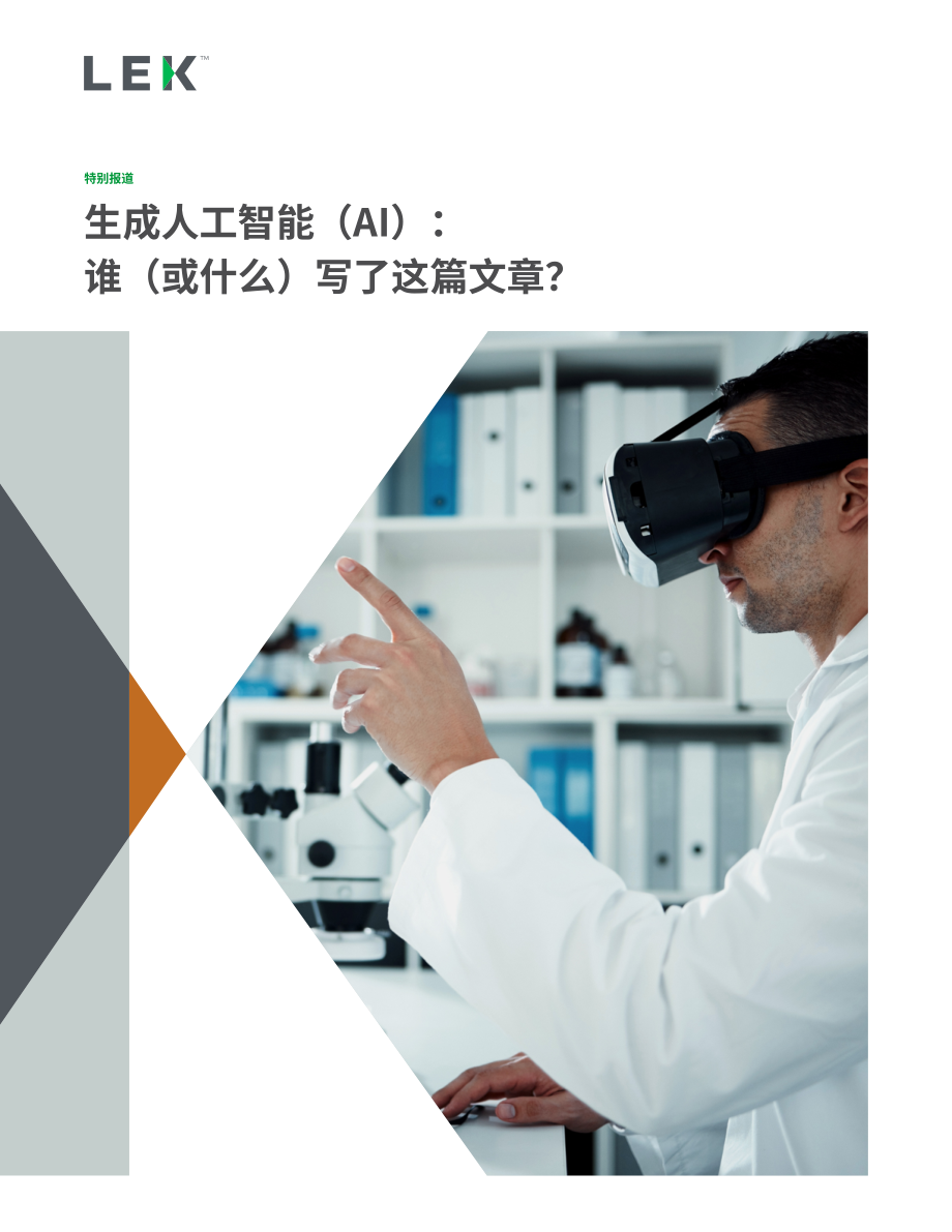 艾意凯：2023年医疗行业生成式AI研究报告（英文版）（14页）.pdf_第1页