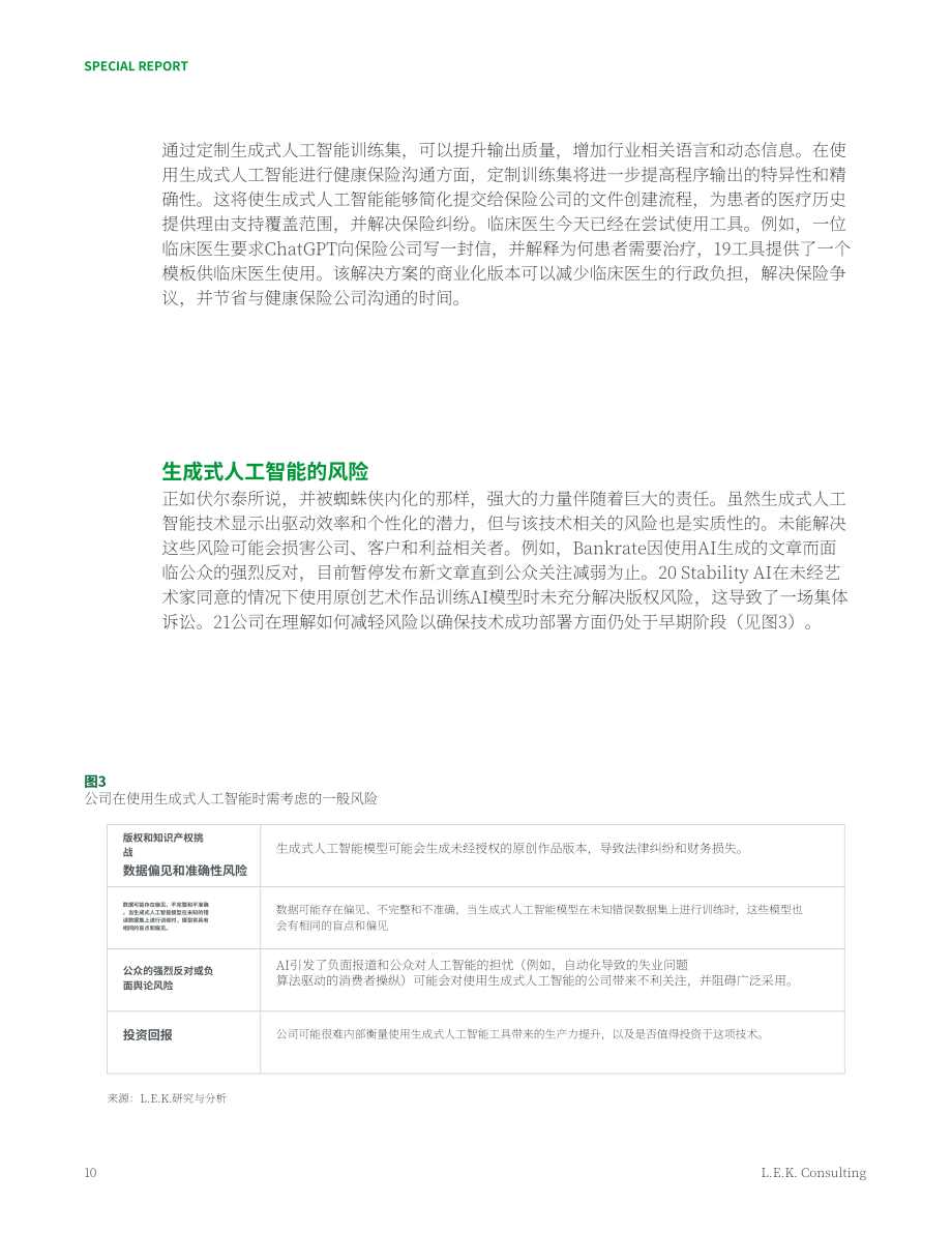 艾意凯：2023年医疗行业生成式AI研究报告（英文版）（14页）.pdf_第10页
