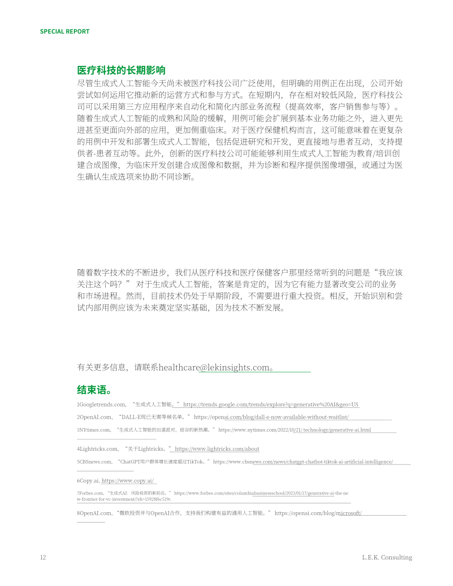 艾意凯：2023年医疗行业生成式AI研究报告（英文版）（14页）.pdf_第12页