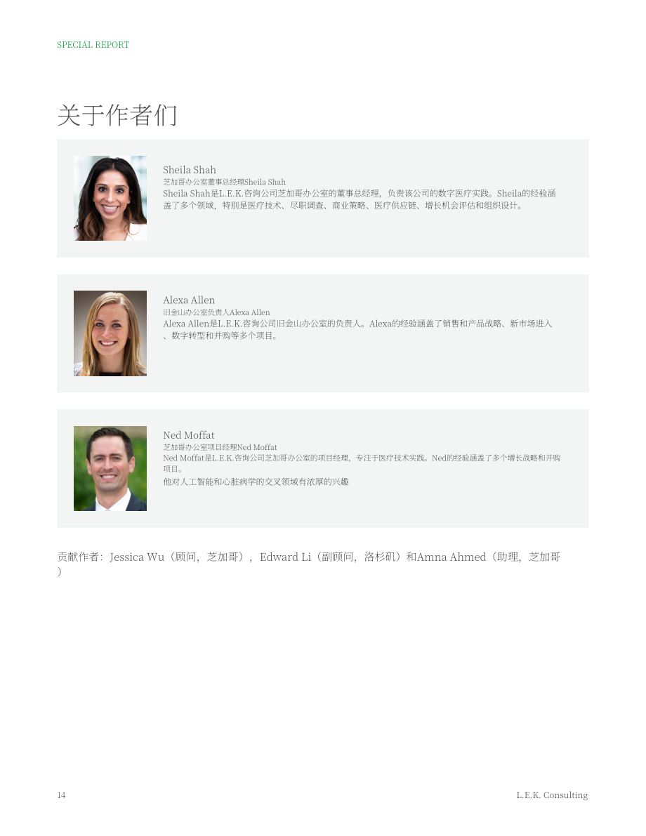 艾意凯：2023年医疗行业生成式AI研究报告（英文版）（14页）.pdf_第14页