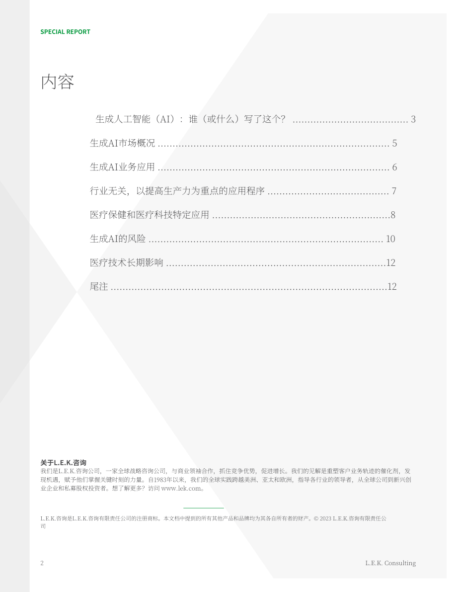 艾意凯：2023年医疗行业生成式AI研究报告（英文版）（14页）.pdf_第2页