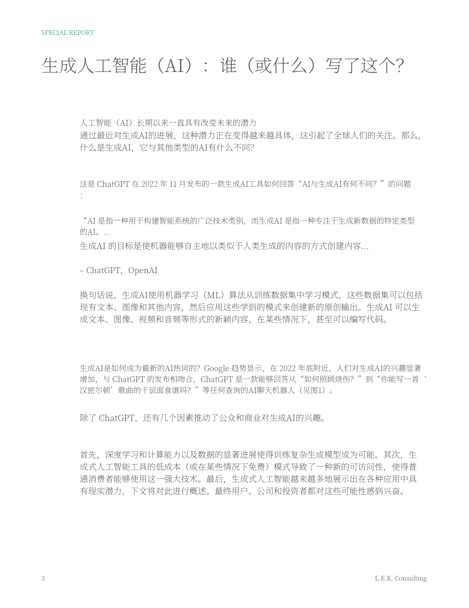 艾意凯：2023年医疗行业生成式AI研究报告（英文版）（14页）.pdf_第3页