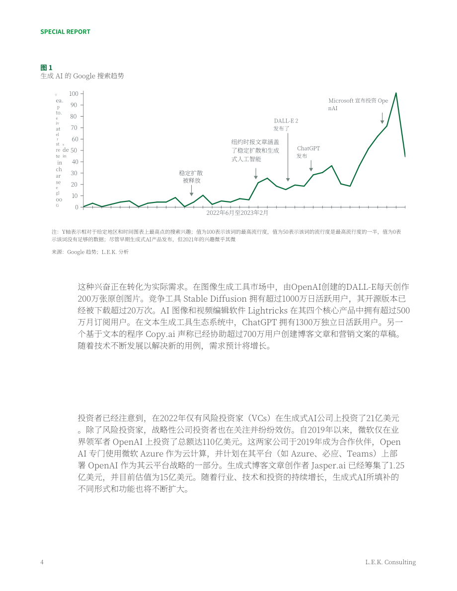 艾意凯：2023年医疗行业生成式AI研究报告（英文版）（14页）.pdf_第4页