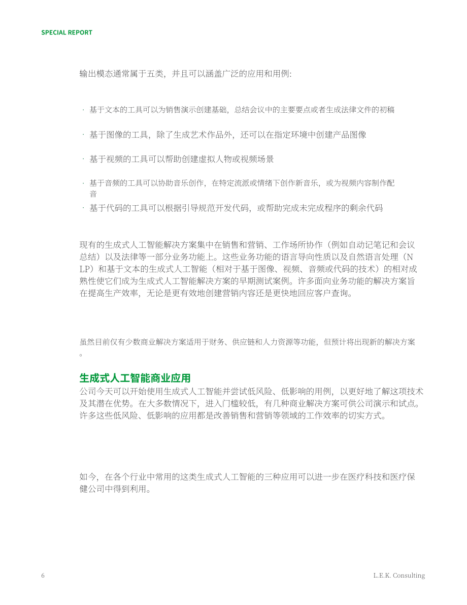 艾意凯：2023年医疗行业生成式AI研究报告（英文版）（14页）.pdf_第6页