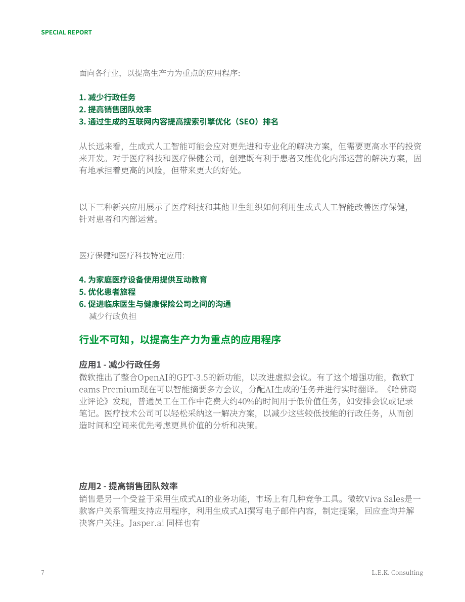艾意凯：2023年医疗行业生成式AI研究报告（英文版）（14页）.pdf_第7页