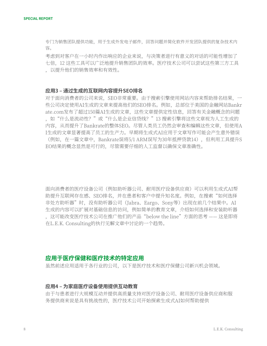 艾意凯：2023年医疗行业生成式AI研究报告（英文版）（14页）.pdf_第8页