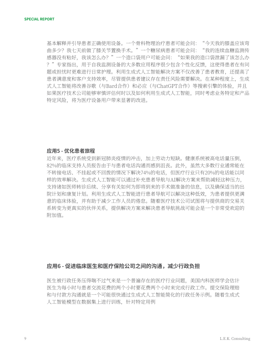 艾意凯：2023年医疗行业生成式AI研究报告（英文版）（14页）.pdf_第9页