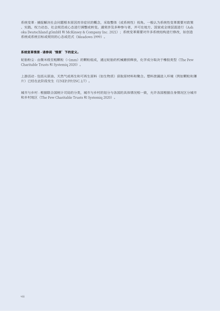 UNDP：切断根源：全世界如何终结塑料污染创造循环经济（2023）（英文版）（88页）.pdf_第10页