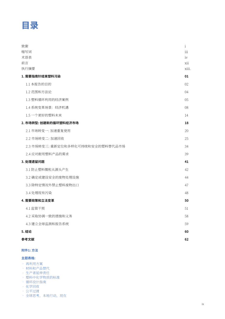 UNDP：切断根源：全世界如何终结塑料污染创造循环经济（2023）（英文版）（88页）.pdf_第11页