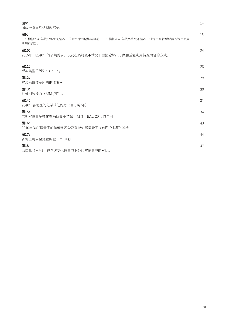 UNDP：切断根源：全世界如何终结塑料污染创造循环经济（2023）（英文版）（88页）.pdf_第13页
