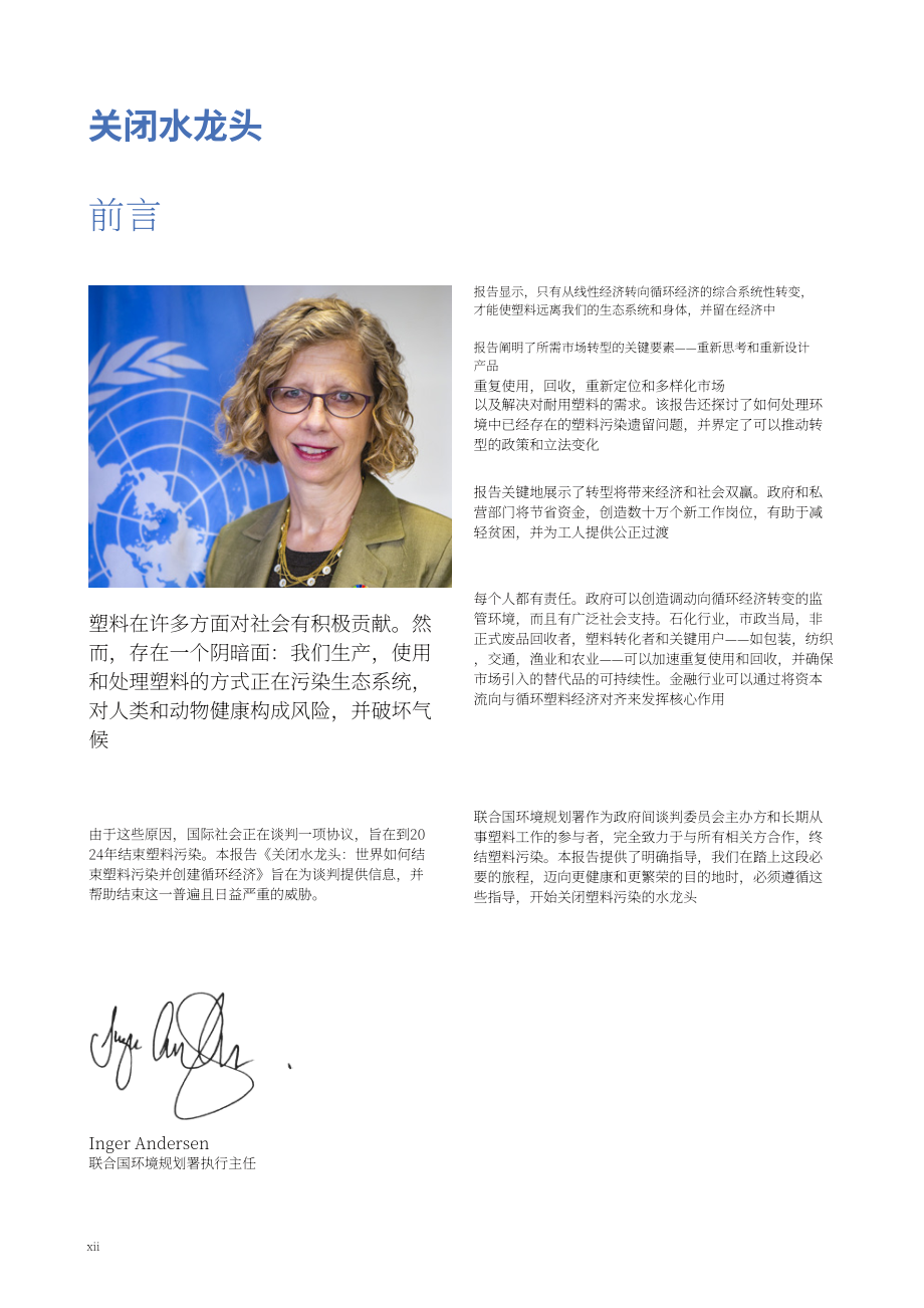 UNDP：切断根源：全世界如何终结塑料污染创造循环经济（2023）（英文版）（88页）.pdf_第14页
