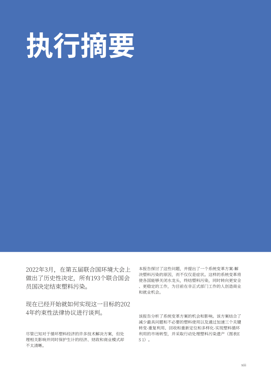 UNDP：切断根源：全世界如何终结塑料污染创造循环经济（2023）（英文版）（88页）.pdf_第15页