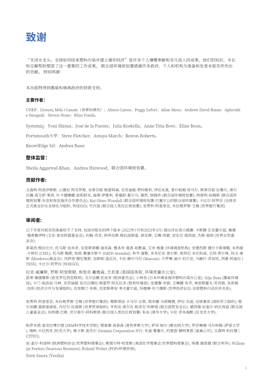 UNDP：切断根源：全世界如何终结塑料污染创造循环经济（2023）（英文版）（88页）.pdf_第3页