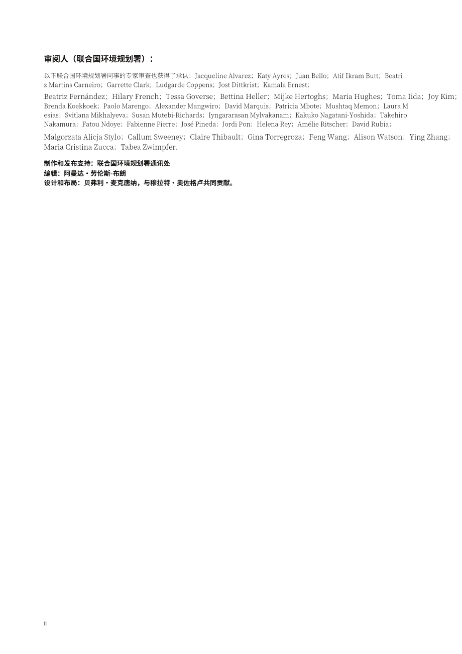 UNDP：切断根源：全世界如何终结塑料污染创造循环经济（2023）（英文版）（88页）.pdf_第4页