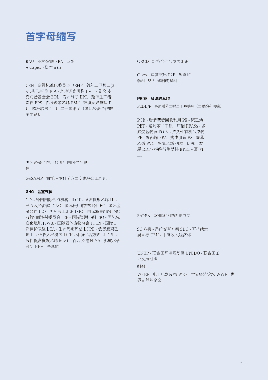 UNDP：切断根源：全世界如何终结塑料污染创造循环经济（2023）（英文版）（88页）.pdf_第5页