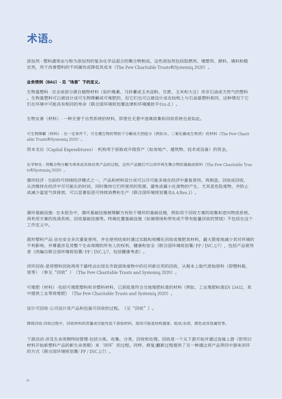 UNDP：切断根源：全世界如何终结塑料污染创造循环经济（2023）（英文版）（88页）.pdf_第6页