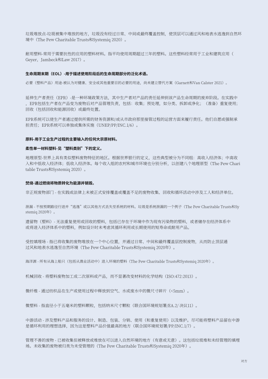 UNDP：切断根源：全世界如何终结塑料污染创造循环经济（2023）（英文版）（88页）.pdf_第7页