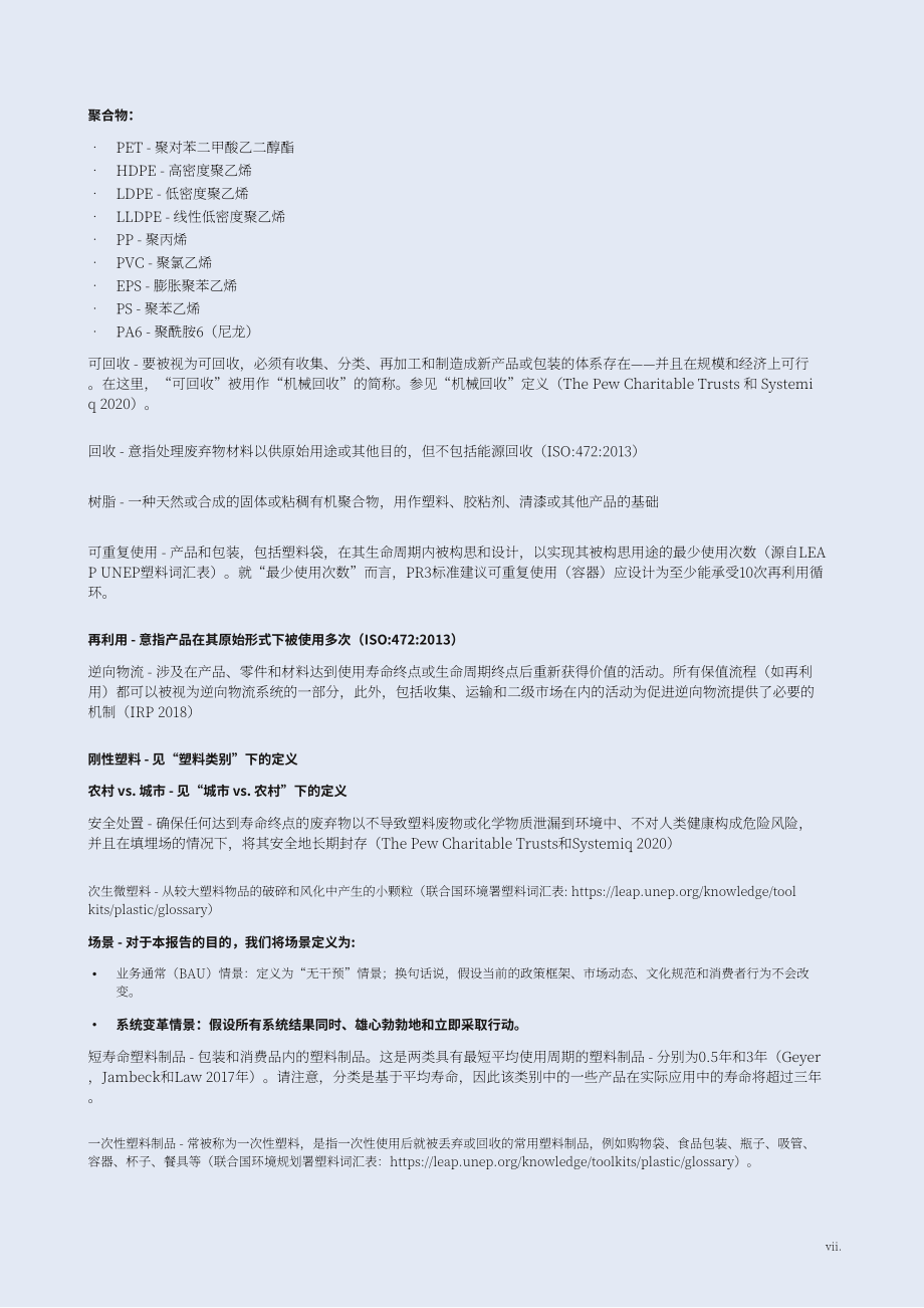 UNDP：切断根源：全世界如何终结塑料污染创造循环经济（2023）（英文版）（88页）.pdf_第9页