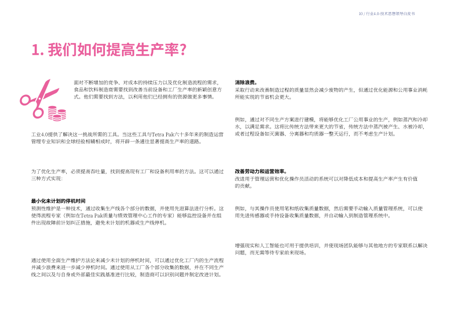 利乐（Tetra Pak）：解锁互联性价值-积跬步至千里（英文版）（16页）.pdf_第10页