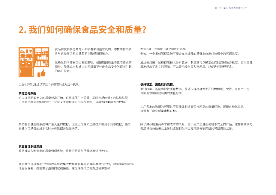 利乐（Tetra Pak）：解锁互联性价值-积跬步至千里（英文版）（16页）.pdf_第11页