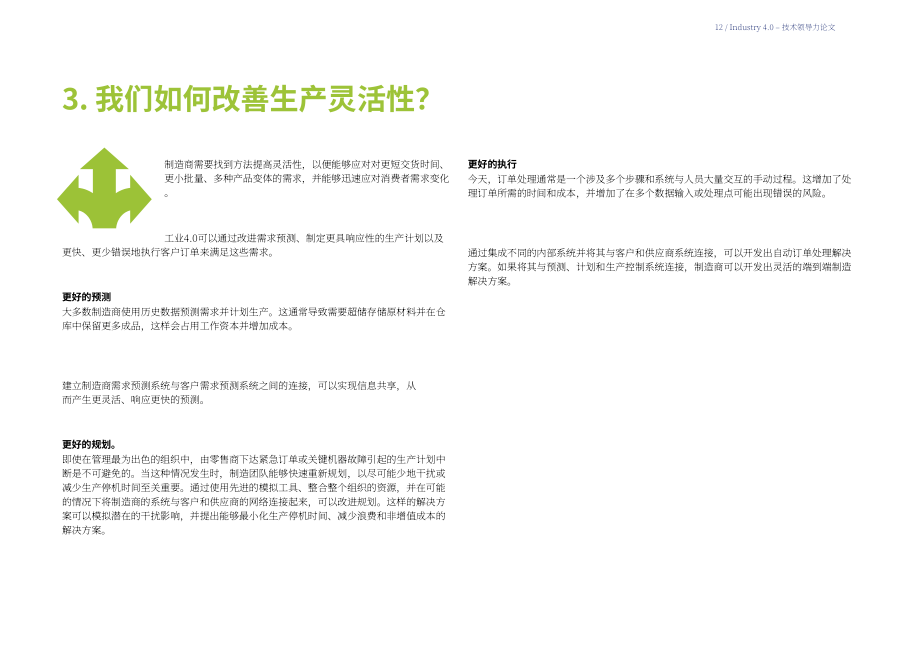 利乐（Tetra Pak）：解锁互联性价值-积跬步至千里（英文版）（16页）.pdf_第12页