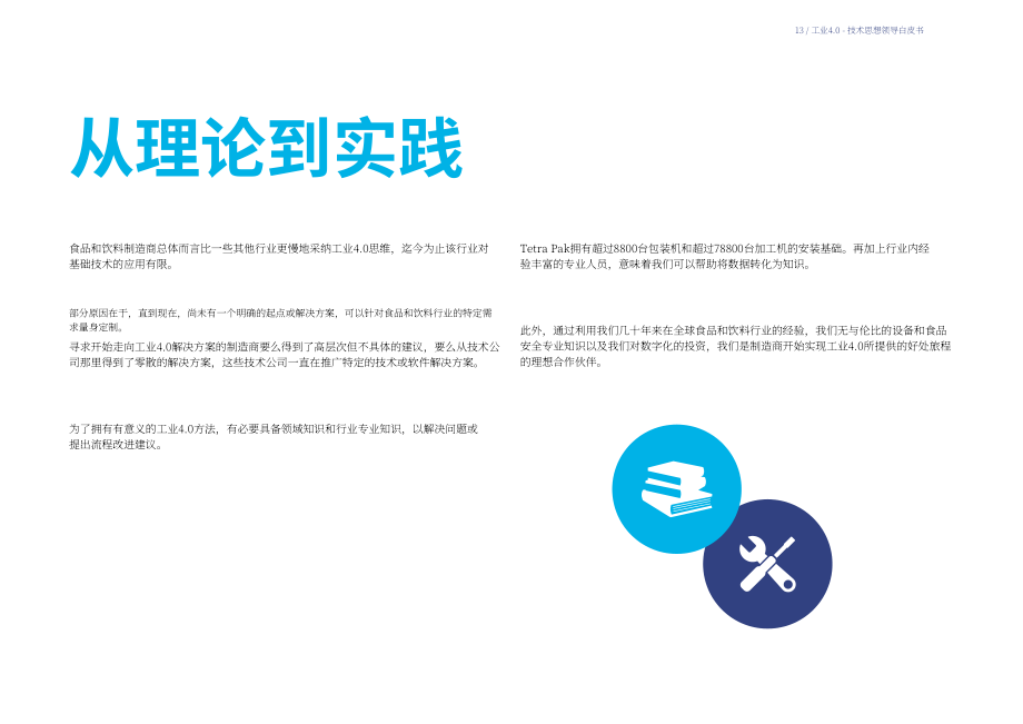 利乐（Tetra Pak）：解锁互联性价值-积跬步至千里（英文版）（16页）.pdf_第13页