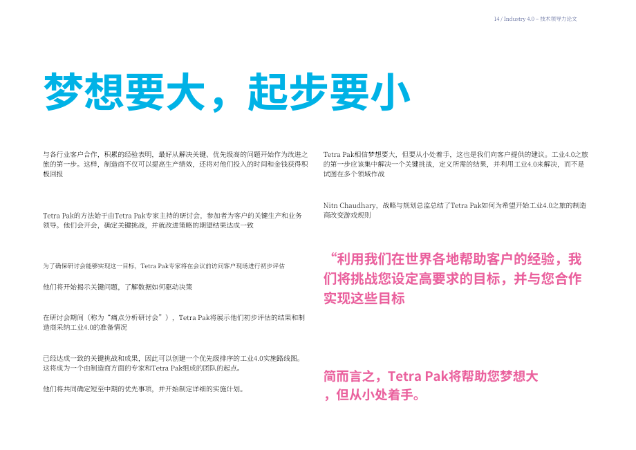 利乐（Tetra Pak）：解锁互联性价值-积跬步至千里（英文版）（16页）.pdf_第14页