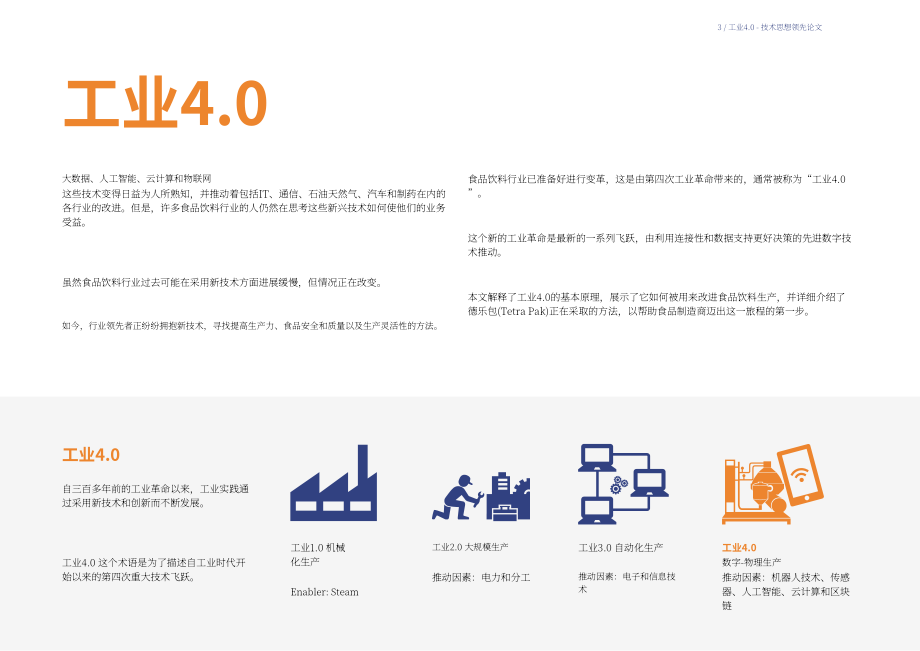 利乐（Tetra Pak）：解锁互联性价值-积跬步至千里（英文版）（16页）.pdf_第3页