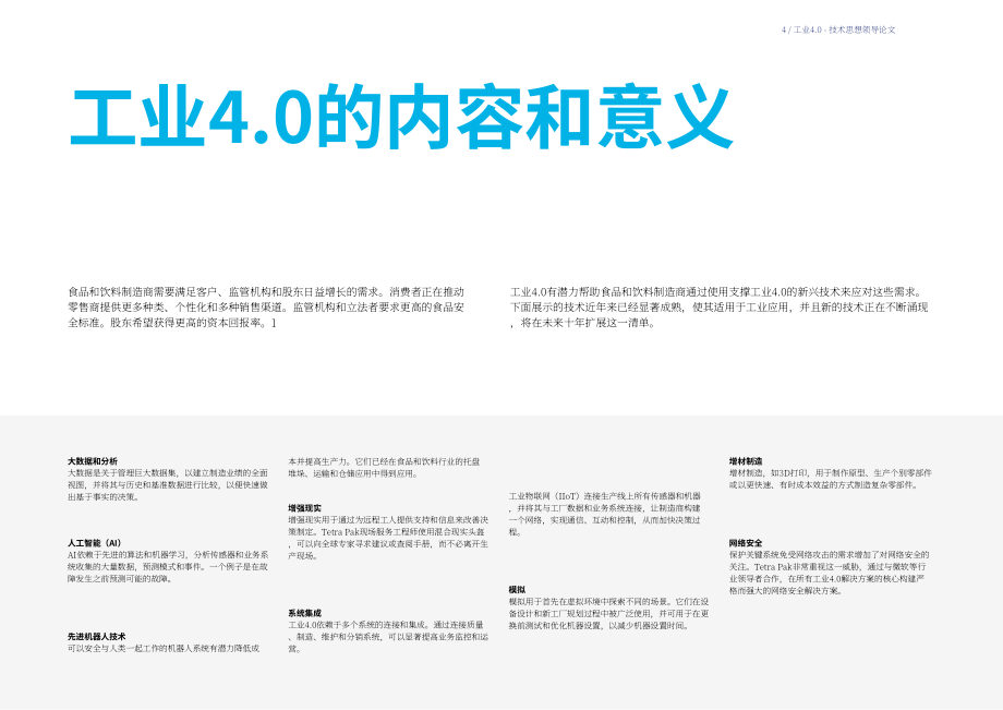 利乐（Tetra Pak）：解锁互联性价值-积跬步至千里（英文版）（16页）.pdf_第4页
