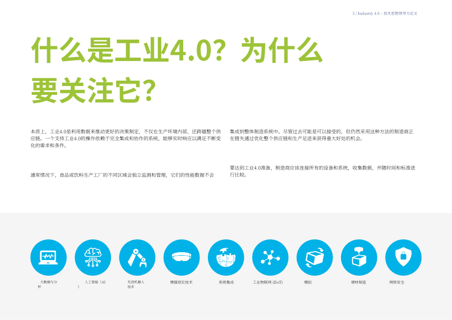 利乐（Tetra Pak）：解锁互联性价值-积跬步至千里（英文版）（16页）.pdf_第5页