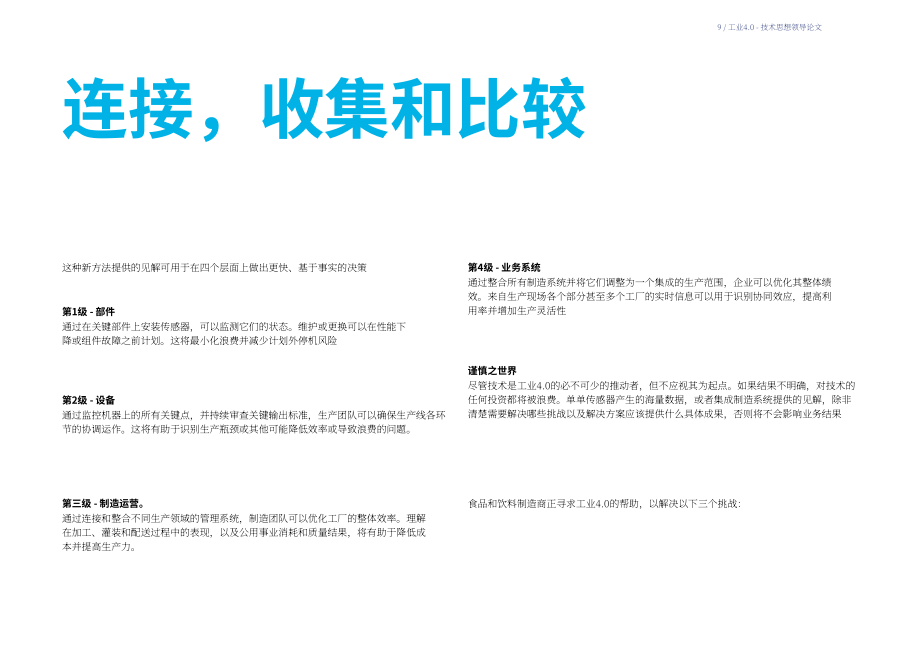 利乐（Tetra Pak）：解锁互联性价值-积跬步至千里（英文版）（16页）.pdf_第9页
