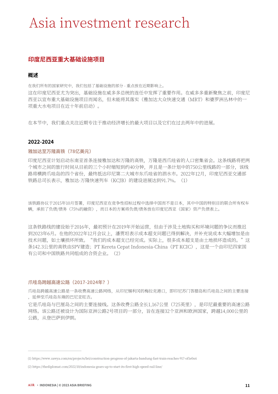 协力：2023印尼外商投资趋势和关键基础设施项目指南（英文版）（53页）.pdf_第11页