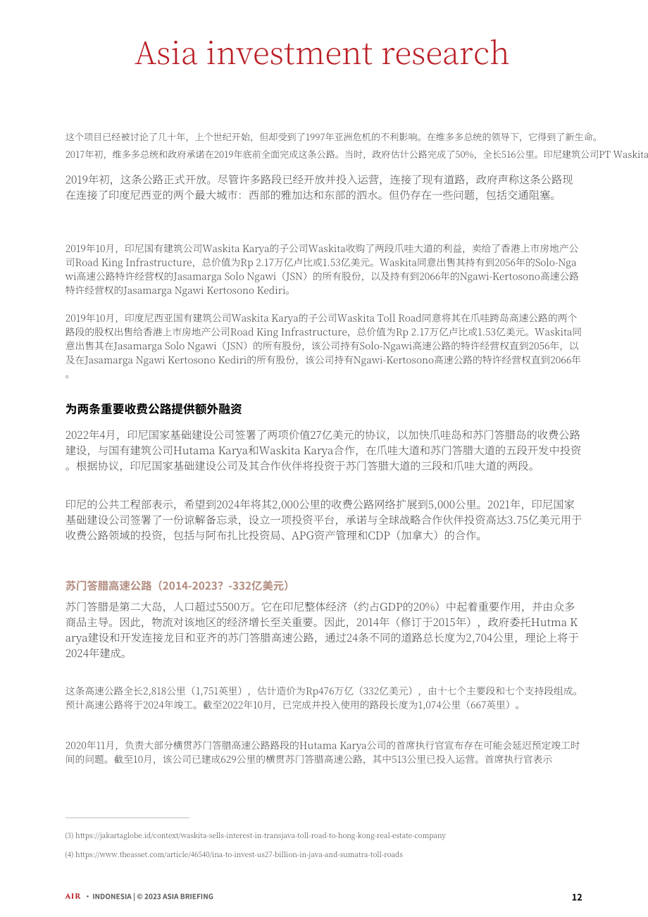协力：2023印尼外商投资趋势和关键基础设施项目指南（英文版）（53页）.pdf_第12页