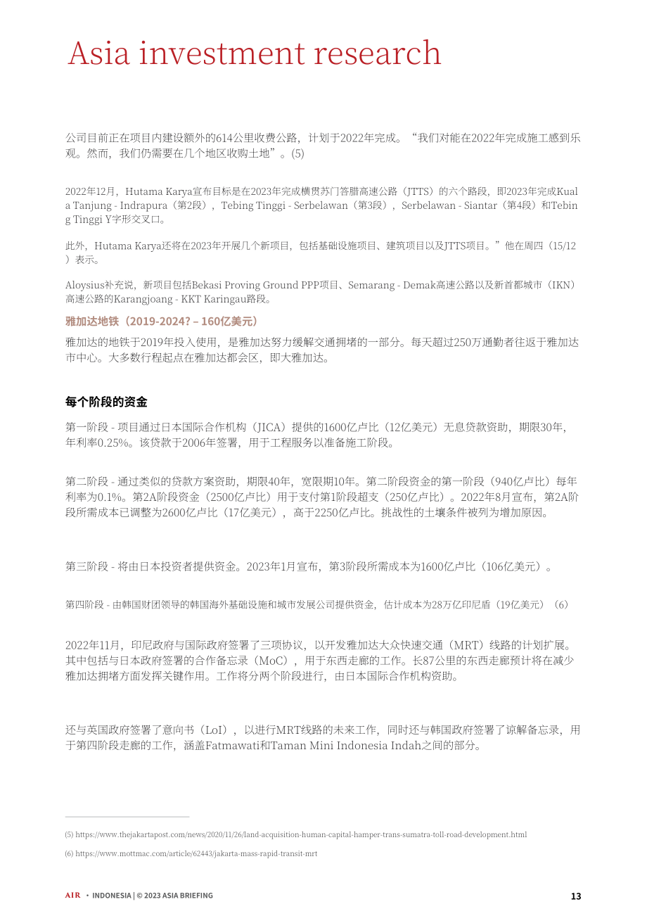 协力：2023印尼外商投资趋势和关键基础设施项目指南（英文版）（53页）.pdf_第13页