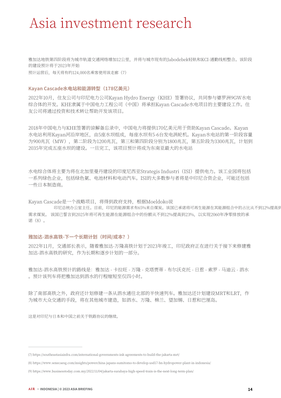 协力：2023印尼外商投资趋势和关键基础设施项目指南（英文版）（53页）.pdf_第14页