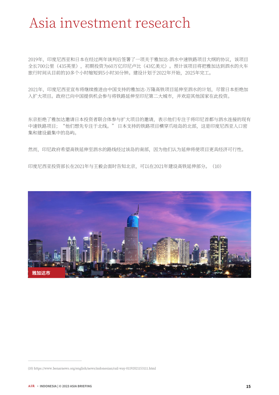协力：2023印尼外商投资趋势和关键基础设施项目指南（英文版）（53页）.pdf_第15页