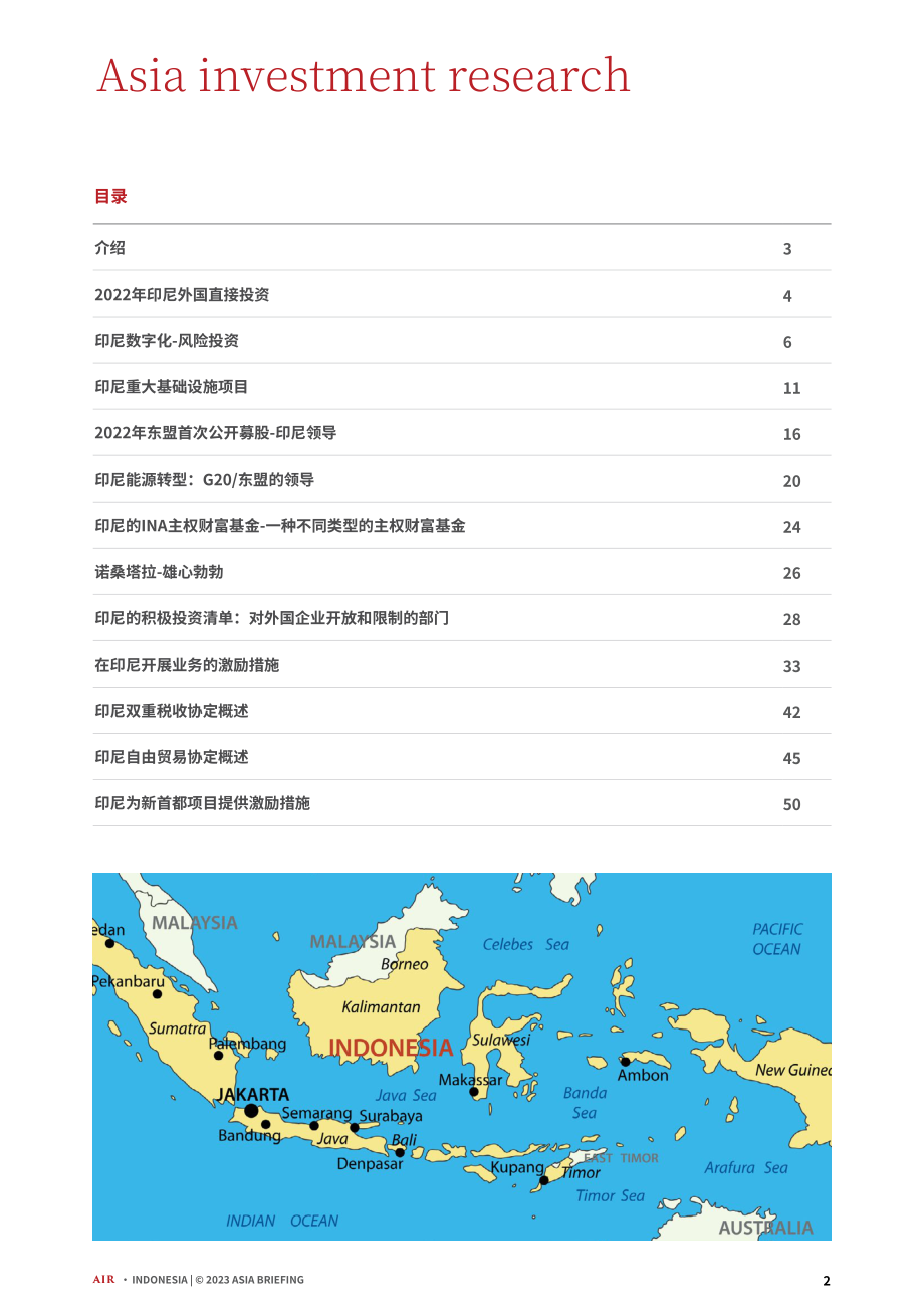 协力：2023印尼外商投资趋势和关键基础设施项目指南（英文版）（53页）.pdf_第2页