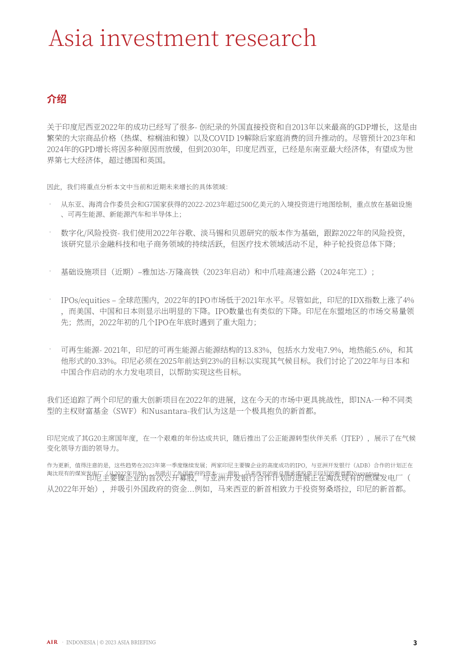 协力：2023印尼外商投资趋势和关键基础设施项目指南（英文版）（53页）.pdf_第3页